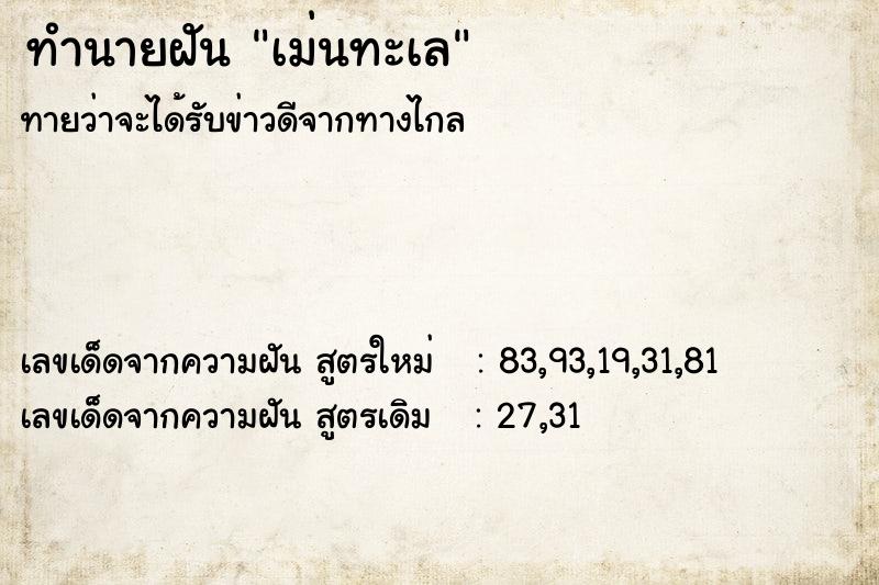 ทำนายฝัน เม่นทะเล