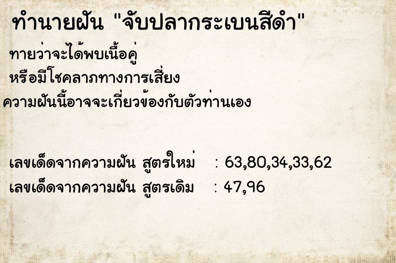 ทำนายฝัน จับปลากระเบนสีดำ