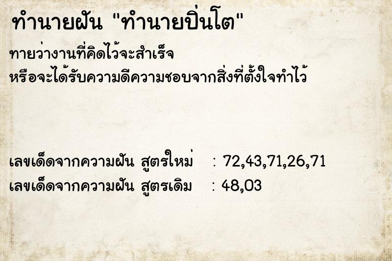 ทำนายฝัน ทำนายปิ่นโต