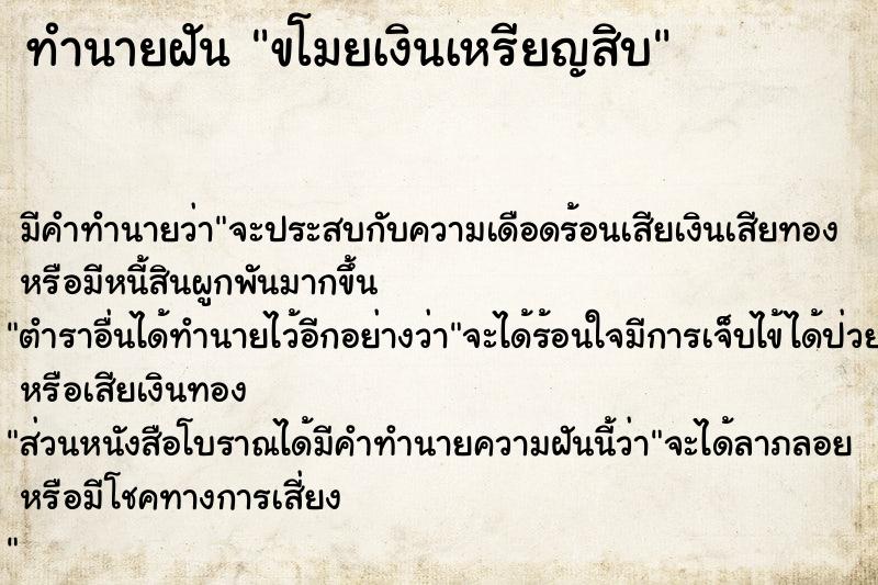 ทำนายฝัน ขโมยเงินเหรียญสิบ