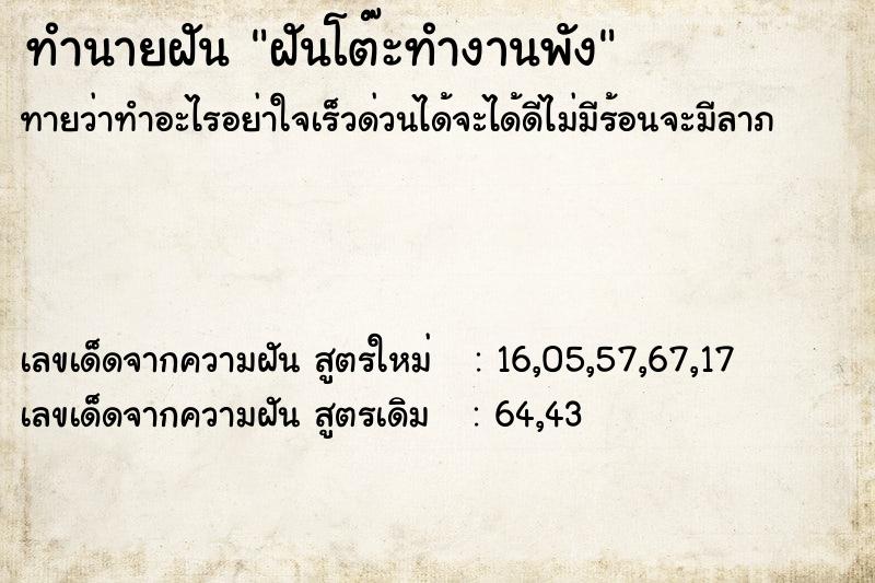 ทำนายฝัน ฝันโต๊ะทำงานพัง