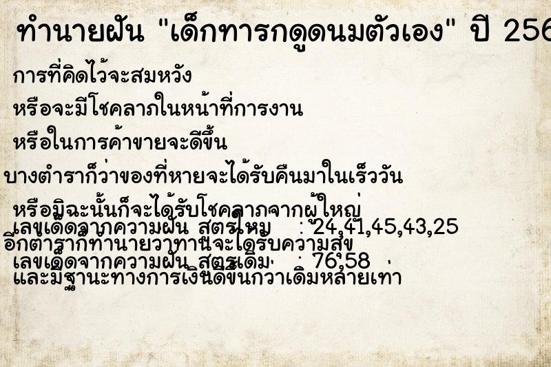 ทำนายฝัน #ทำนายฝัน #เด็กทารกดูดนมตัวเอง  เลขนำโชค 