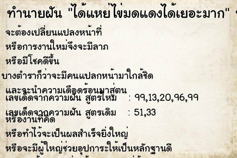 ทำนายฝัน ได้แหย่ไข่มดแดงได้เยอะมาก