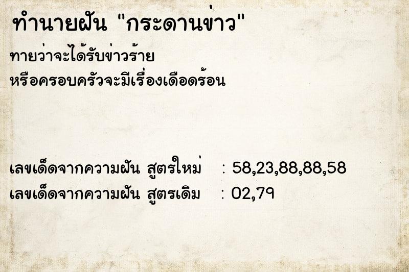 ทำนายฝัน กระดานข่าว