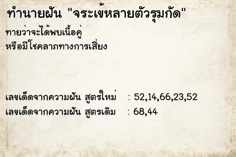 ทำนายฝัน จระเข้หลายตัวรุมกัด  เลขนำโชค 