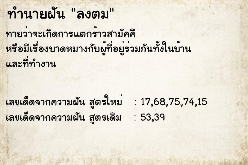 ทำนายฝัน ลงตม