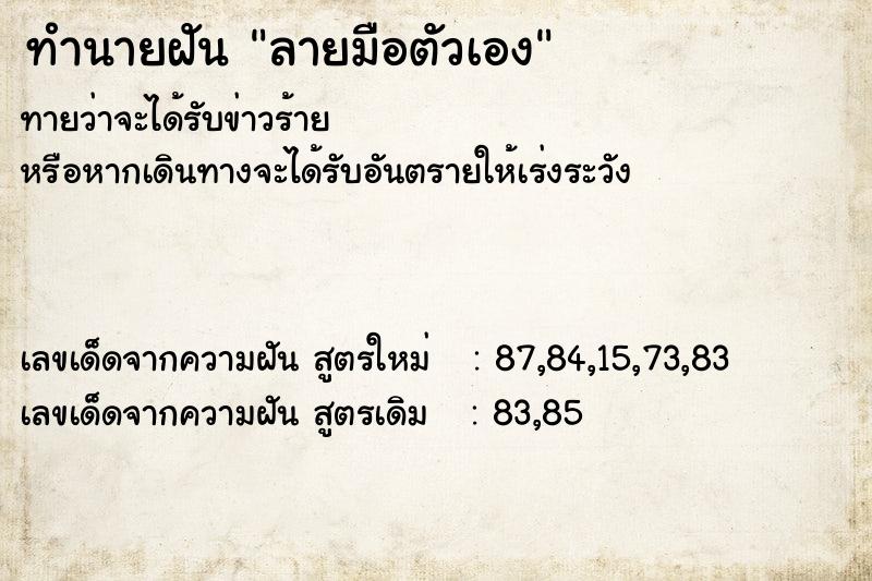 ทำนายฝัน ลายมือตัวเอง