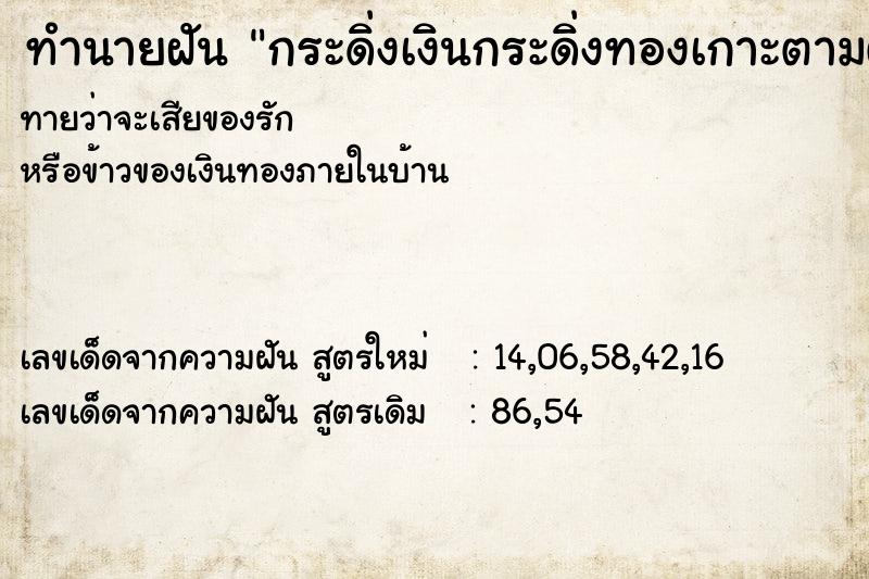 ทำนายฝัน กระดิ่งเงินกระดิ่งทองเกาะตามตัว