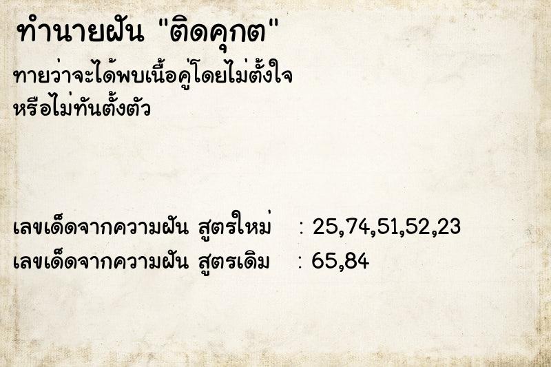 ทำนายฝัน ติดคุกต