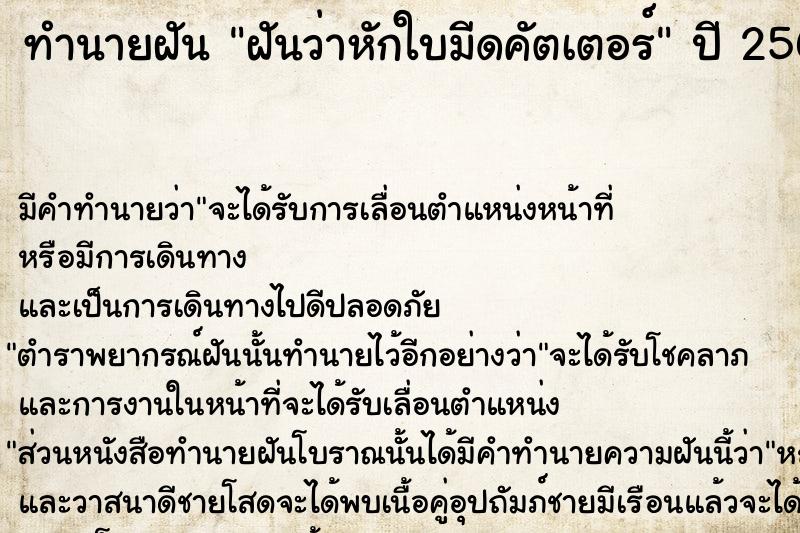 ทำนายฝัน ฝันว่าหักใบมีดคัตเตอร์  เลขนำโชค 