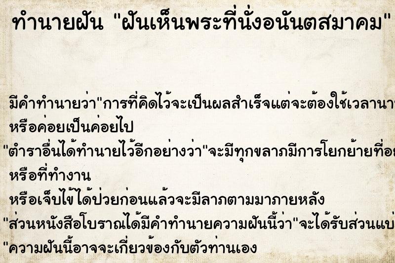 ทำนายฝัน ฝันเห็นพระที่นั่งอนันตสมาคม ตำราโบราณ แม่นที่สุดในโลก