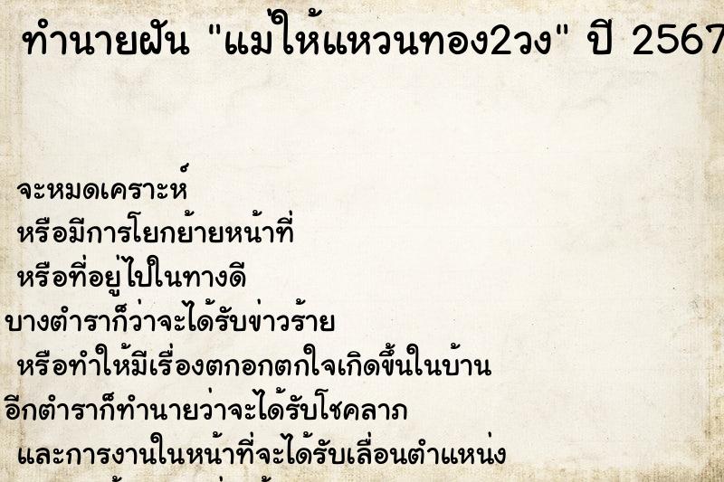 ทำนายฝัน แม่ให้แหวนทอง2วง  เลขนำโชค 