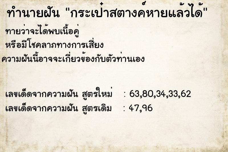 ทำนายฝัน กระเป๋าสตางค์หายแล้วได้คืน  เลขนำโชค 