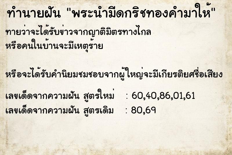 ทำนายฝัน พระนำมีดกริชทองคำมาให้  เลขนำโชค 