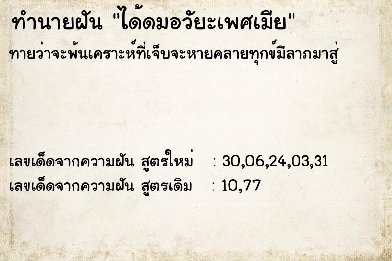 ทำนายฝัน ได้ดมอวัยะเพศเมีย