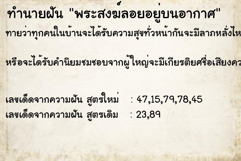 ทำนายฝัน พระสงฆ์ลอยอยู่บนอากาศ  เลขนำโชค 