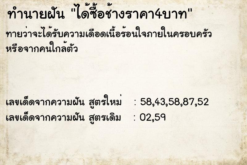 ทำนายฝัน ได้ซื้อช้างราคา4บาท