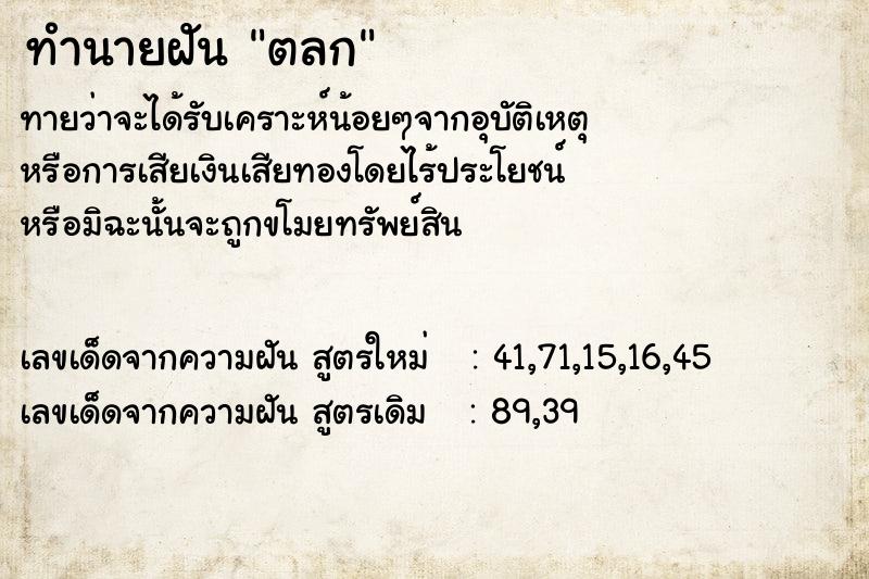 ทำนายฝัน ตลก