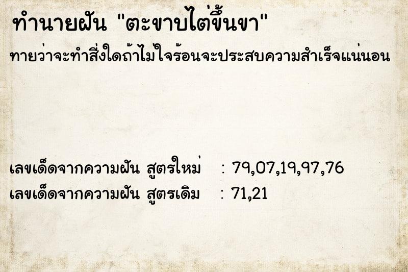 ทำนายฝัน ตะขาบไต่ขึ้นขา