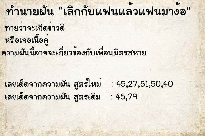 ทำนายฝัน เลิกกับแฟนแล้วแฟนมาง้อ