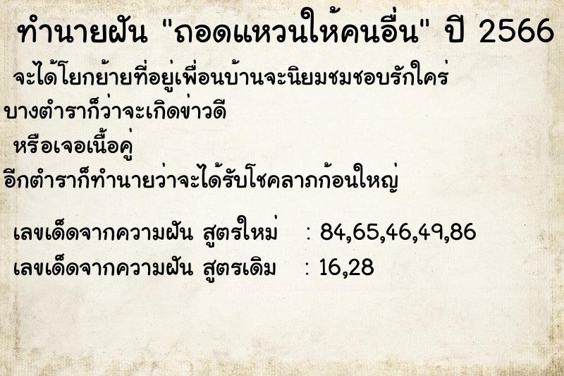 ทำนายฝัน ถอดแหวนให้คนอื่น