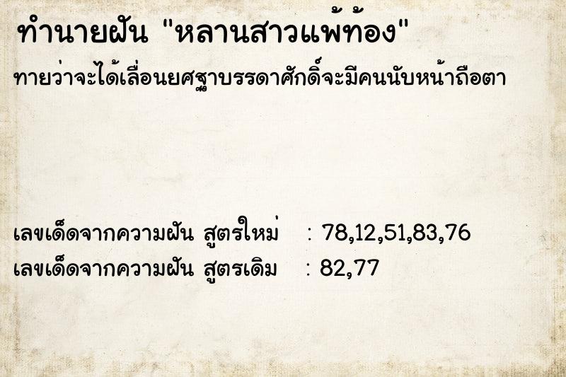 ทำนายฝัน หลานสาวแพ้ท้อง