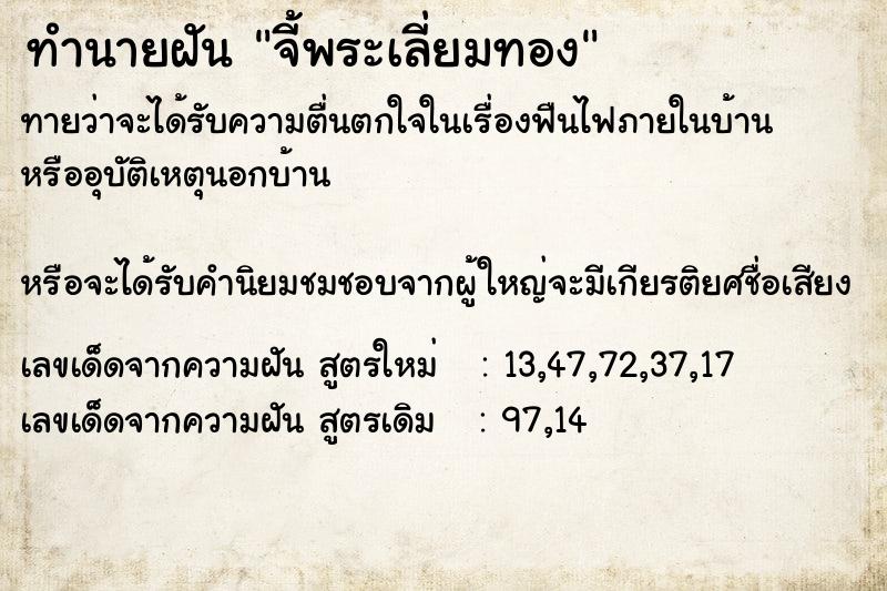 ทำนายฝัน จี้พระเลี่ยมทอง