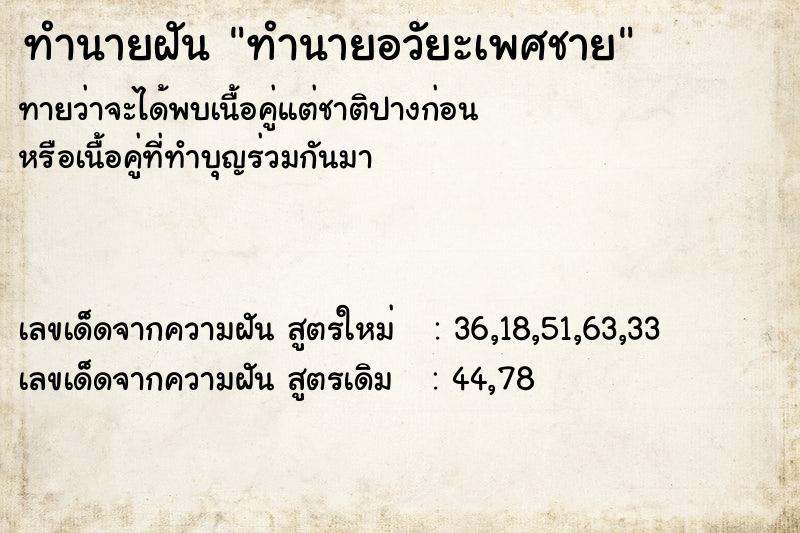 ทำนายฝัน ทำนายอวัยะเพศชาย