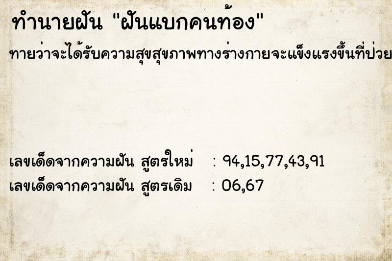 ทำนายฝัน ฝันแบกคนท้อง