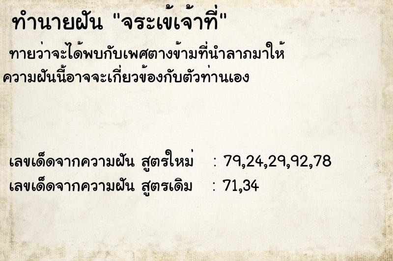 ทำนายฝัน จระเข้เจ้าที่  เลขนำโชค 