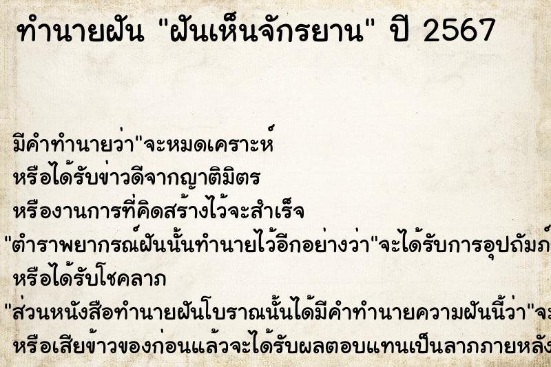 ทำนายฝัน ฝันเห็นจักรยาน  เลขนำโชค 