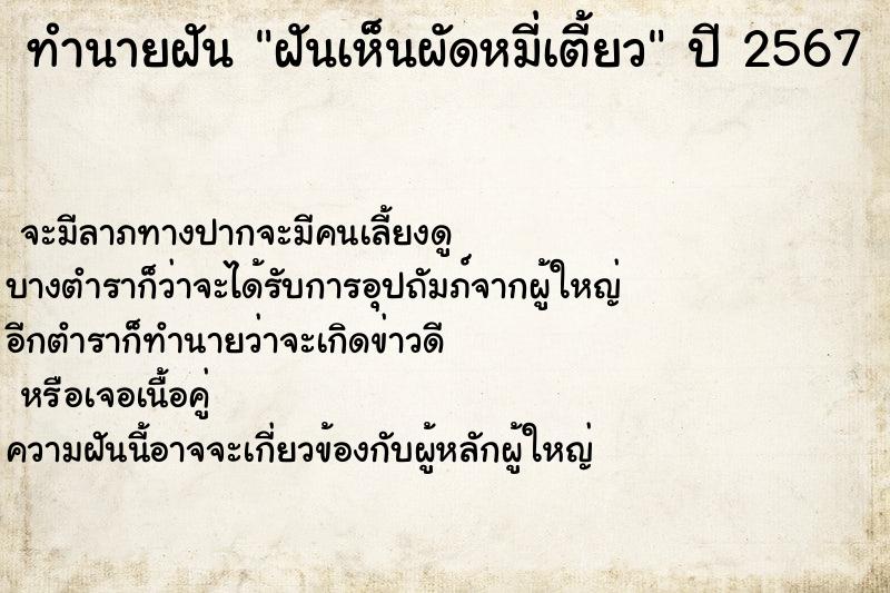 ทำนายฝัน ฝันเห็นผัดหมี่เตี้ยว