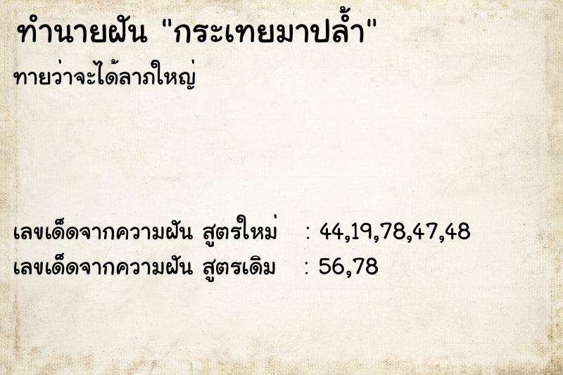 ทำนายฝัน กระเทยมาปล้ำ