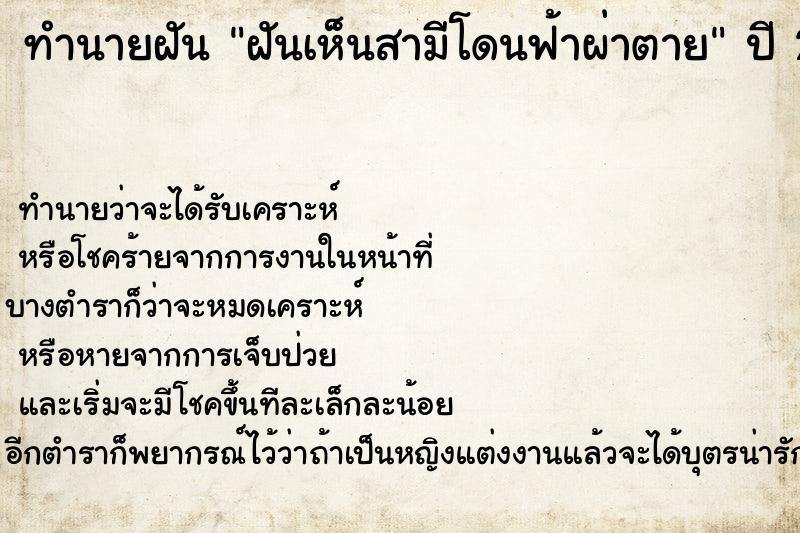 ทำนายฝัน ฝันเห็นสามีโดนฟ้าผ่าตาย