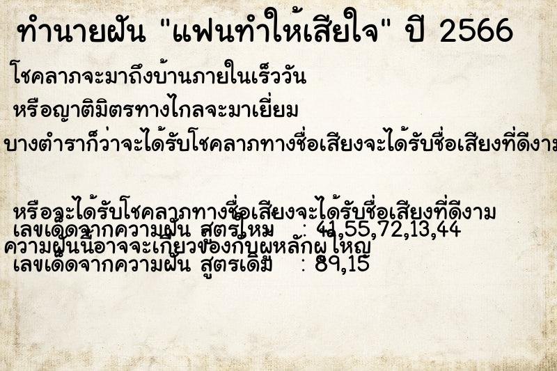 ทำนายฝัน แฟนทำให้เสียใจ