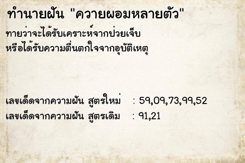 ทำนายฝัน ควายผอมหลายตัว