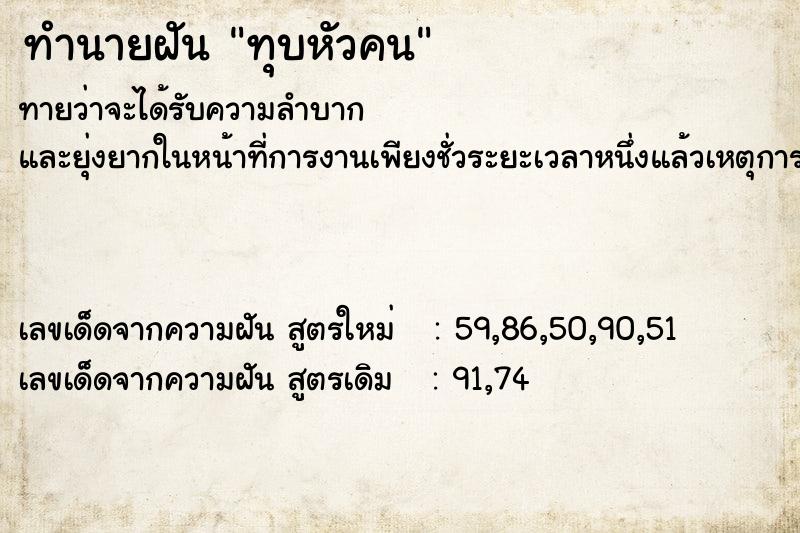 ทำนายฝัน ทุบหัวคน