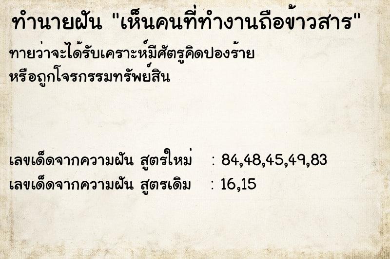 ทำนายฝัน เห็นคนที่ทำงานถือข้าวสาร