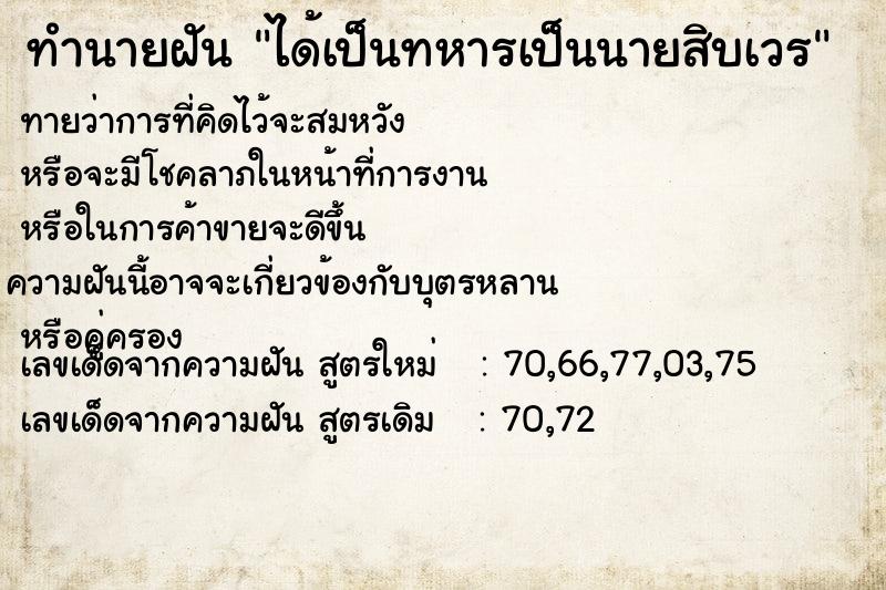 ทำนายฝัน ได้เป็นทหารเป็นนายสิบเวร