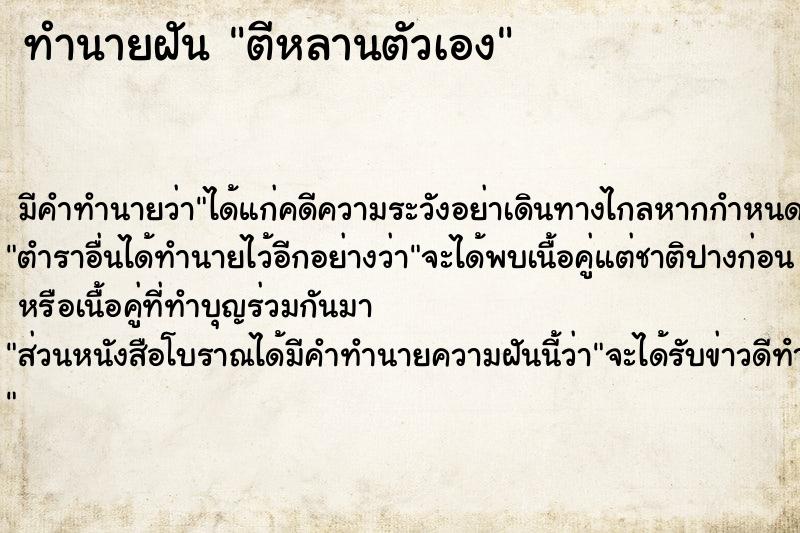 ทำนายฝัน ตีหลานตัวเอง