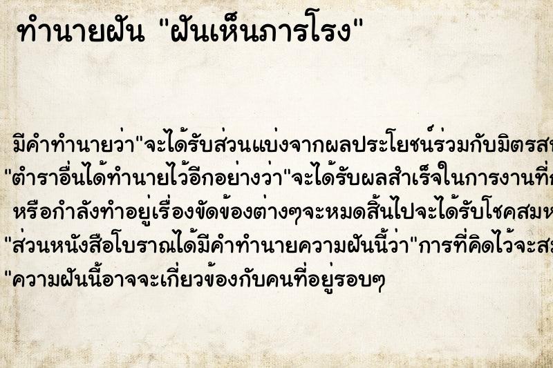 ทำนายฝัน ฝันเห็นภารโรง