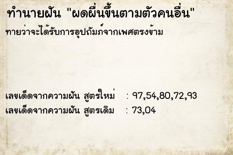 ทำนายฝัน ผดผื่นขึ้นตามตัวคนอื่น  เลขนำโชค 