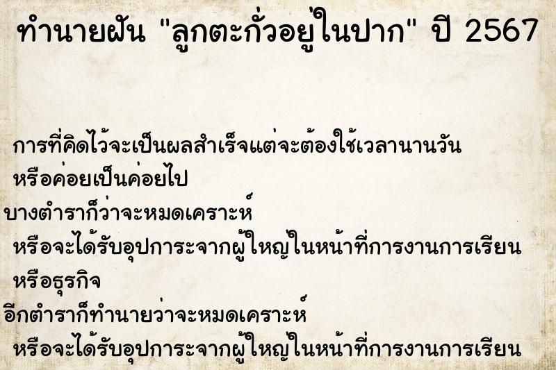 ทำนายฝัน ลูกตะกั่วอยู่ในปาก