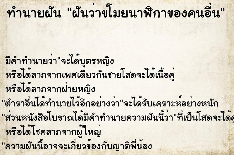 ทำนายฝัน ฝันว่าขโมยนาฬิกาของคนอื่น