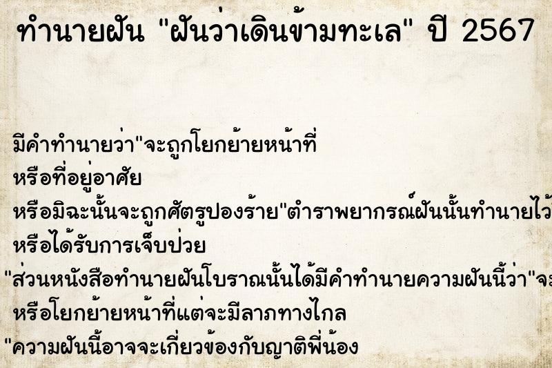 ทำนายฝัน ฝันว่าเดินข้ามทะเล