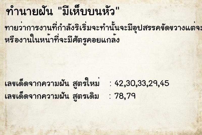 ทำนายฝัน มีเห็บบนหัว