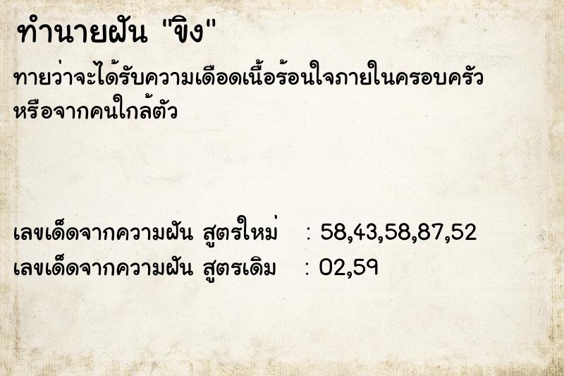 ทำนายฝัน ขิง