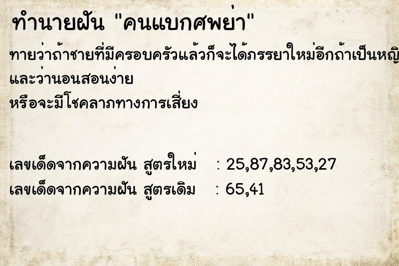 ทำนายฝัน คนแบกศพย่า