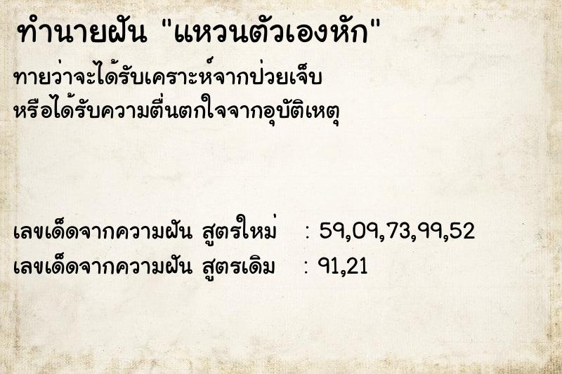 ทำนายฝัน แหวนตัวเองหัก