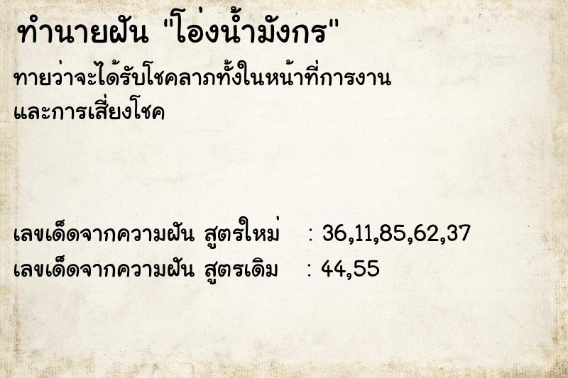 ทำนายฝัน โอ่งน้ำมังกร